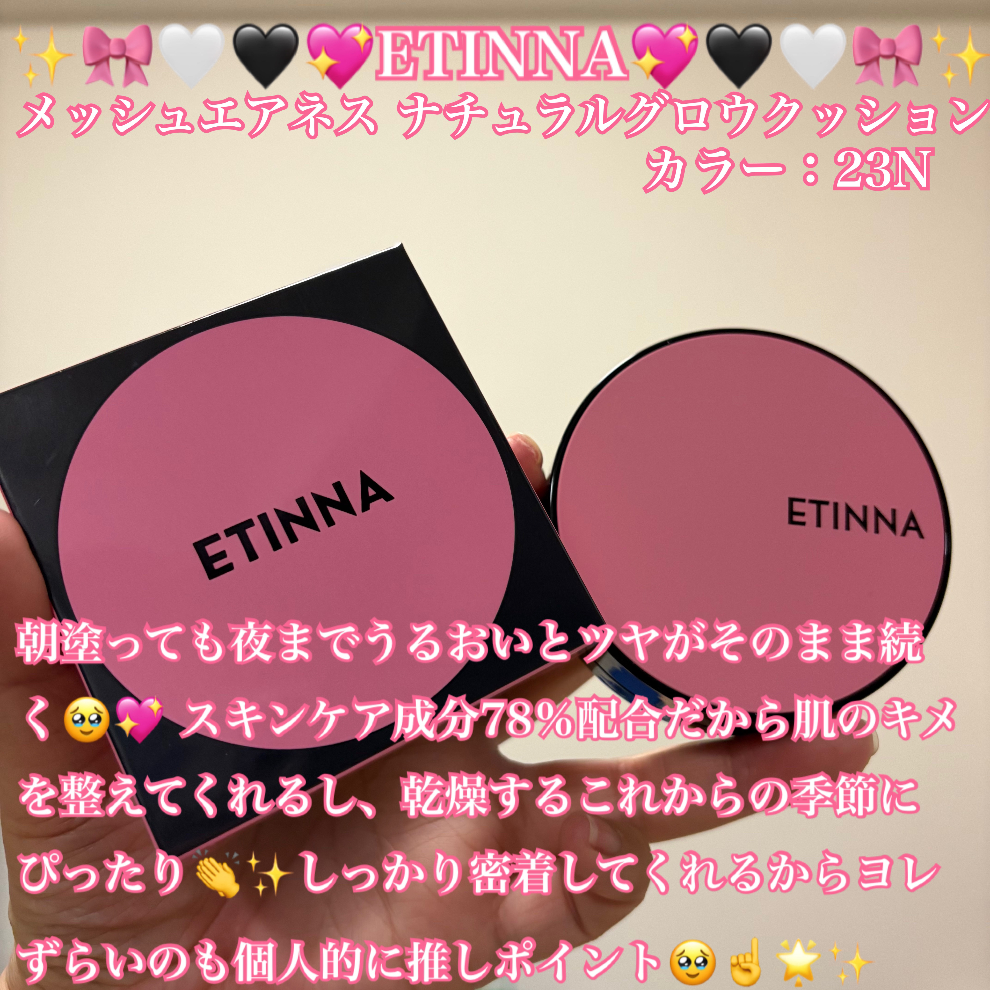 エティナ メッシュエアネス ナチュラルグロウ クッション/ETINNA/クッションファンデーションを使ったクチコミ（1枚目）