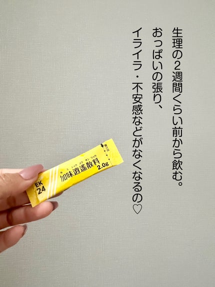 加味逍遙散錠(医薬品)/クラシエ薬品/その他を使ったクチコミ(5枚目)