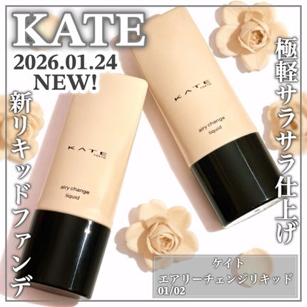 エアリーチェンジリキッド/KATE/リキッドファンデーションを使ったクチコミ(1枚目)