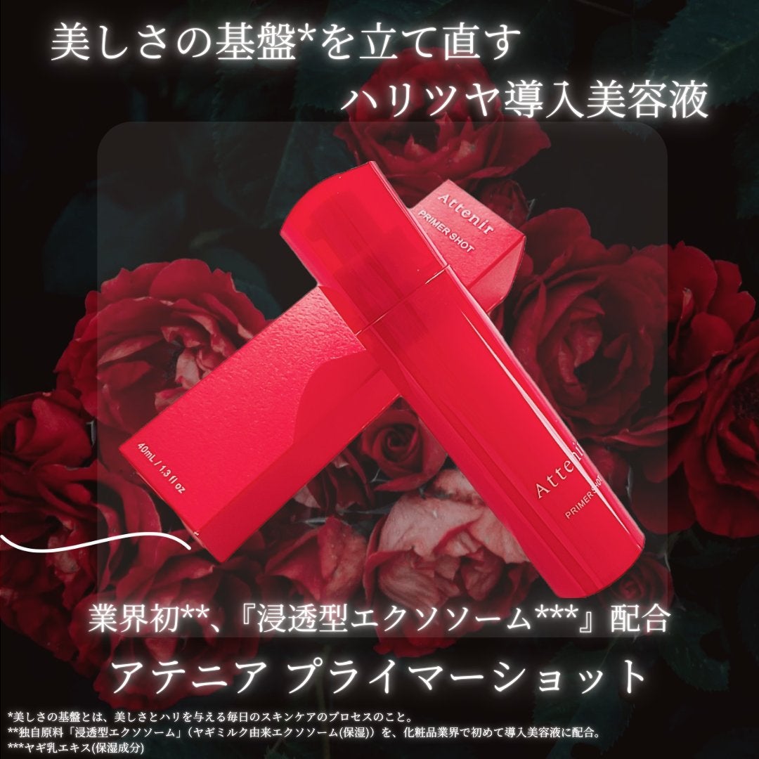 プライマーショット/アテニア/美容液を使ったクチコミ(1枚目)