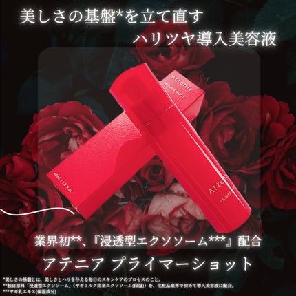 プライマーショット/アテニア/美容液を使ったクチコミ(1枚目)