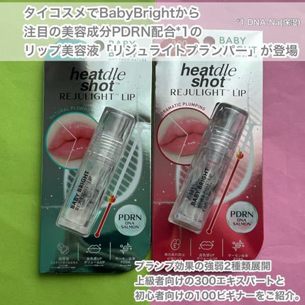 リジュライトプランパー ビギナー/BabyBright/リッププランパーを使ったクチコミ(2枚目)