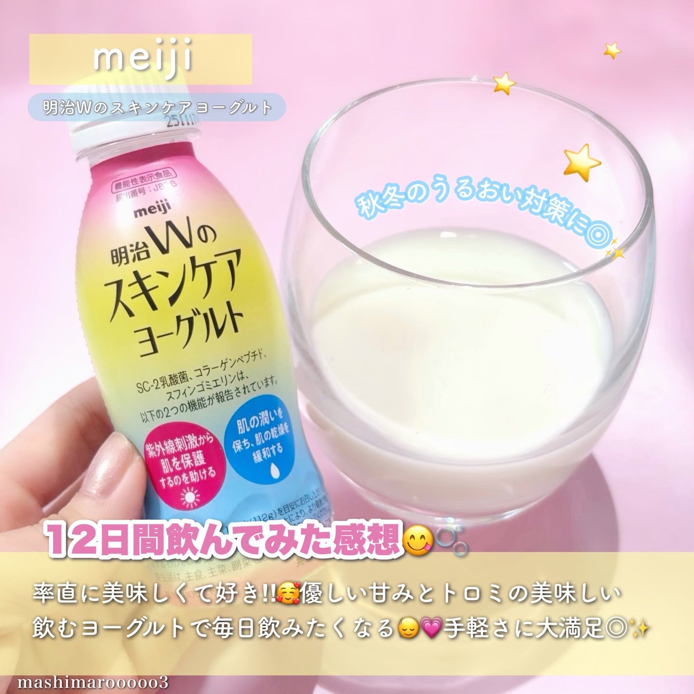 明治Wのスキンケアヨーグルト/明治/飲むヨーグルトを使ったクチコミ(4枚目)
