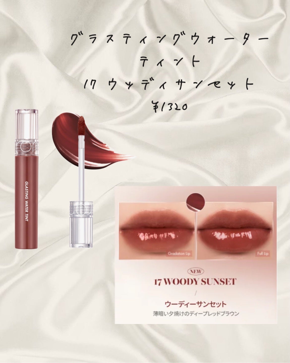 グラスティングウォーターティント/rom&nd/リップティントを使ったクチコミ(3枚目)