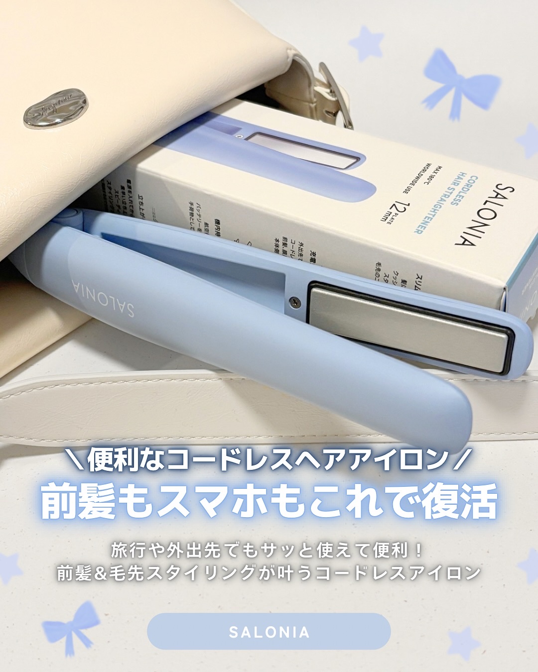 サロニア　コードレス ストレートヘアアイロン/SALONIA/ストレートアイロンを使ったクチコミ（1枚目）