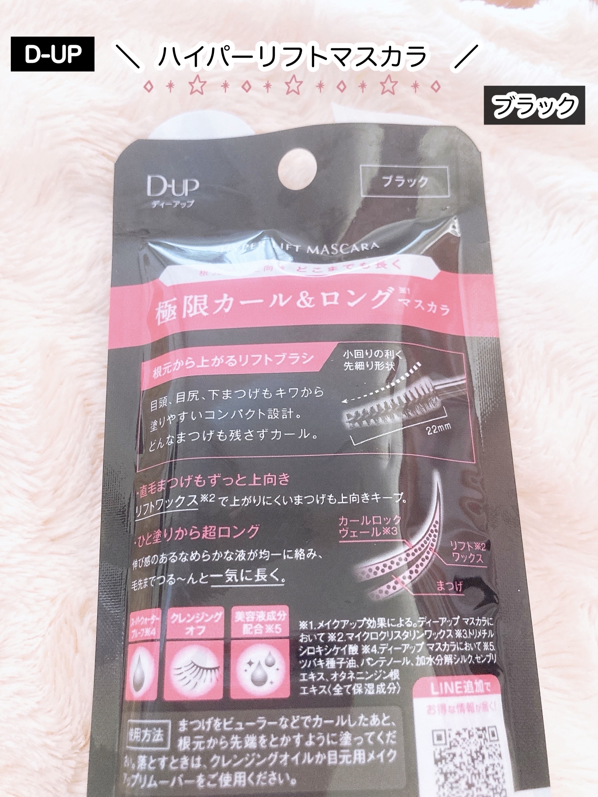 ハイパーリフトマスカラ/D-UP/マスカラを使ったクチコミ（3枚目）