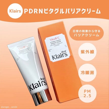 PDRN ビタグル バリアクリーム/Klairs/フェイスクリームを使ったクチコミ(1枚目)
