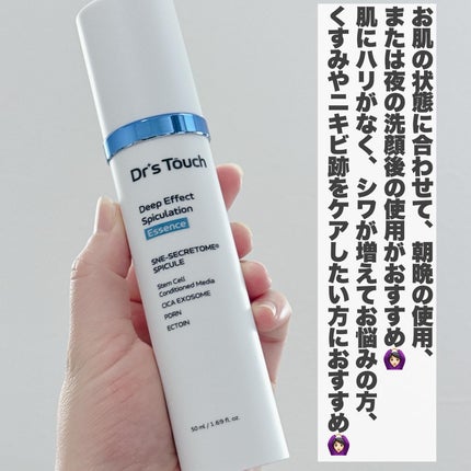ディープエフェクトスピキュレーションエッセンス/Dr's Touch/化粧水を使ったクチコミ(5枚目)