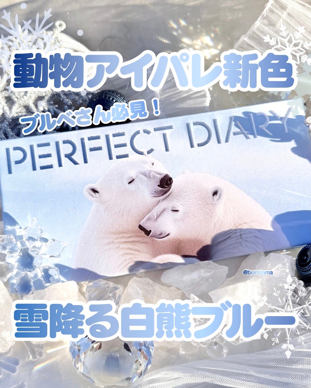 エクスプローラ12色 動物アイシャドウパレット/PERFECT DIARY/アイシャドウパレットを使ったクチコミ(1枚目)