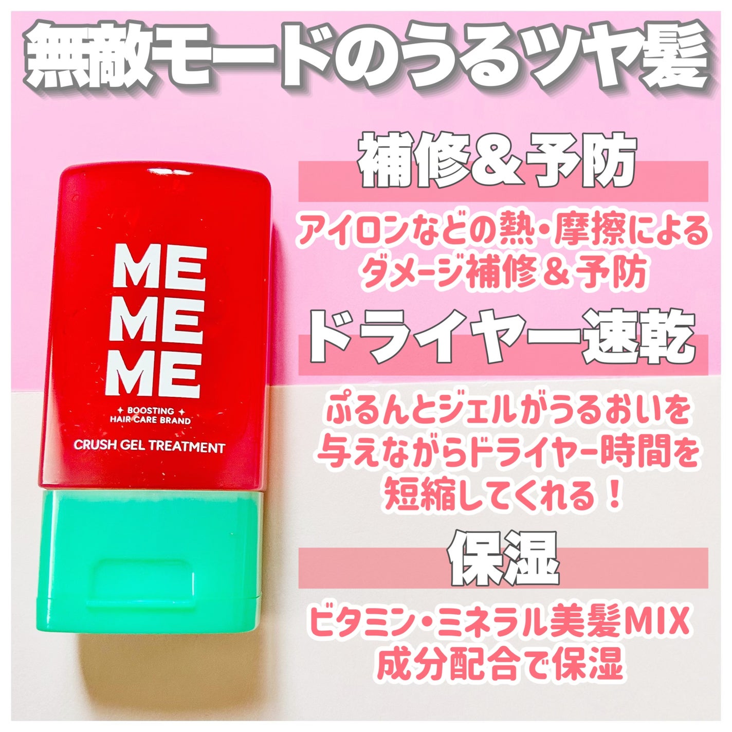MEMEME クラッシュジェルトリートメント/MEMEME/アウトバストリートメントを使ったクチコミ(2枚目)