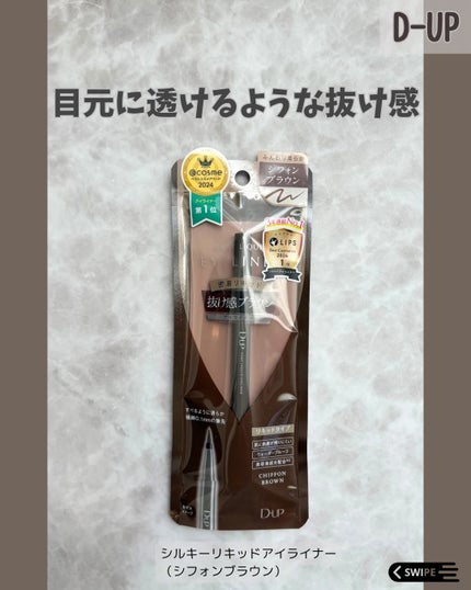 シルキーリキッドアイライナーWP BRBK ブラウンブラック/D-UP/リキッドアイライナーの画像