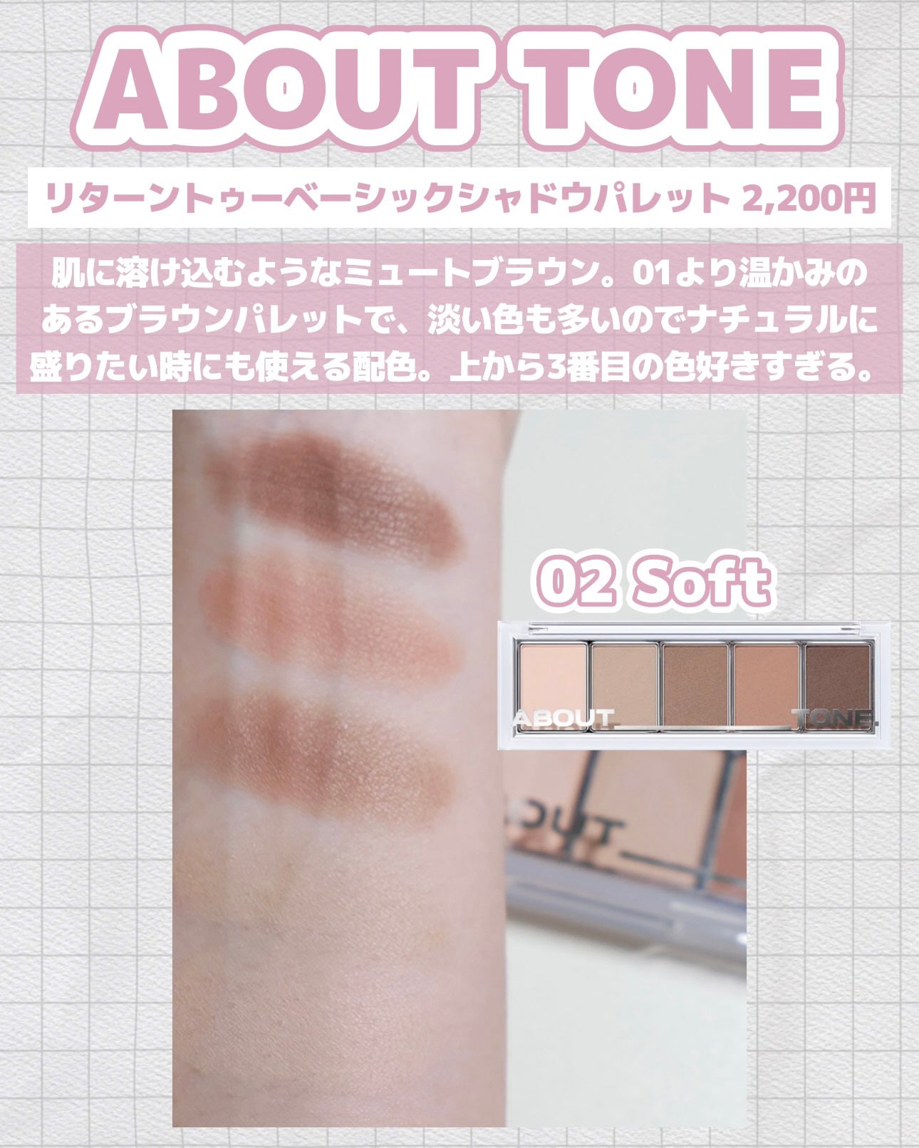 リターントゥーベーシックシャドウパレット/ABOUT TONE/アイシャドウパレットを使ったクチコミ(4枚目)