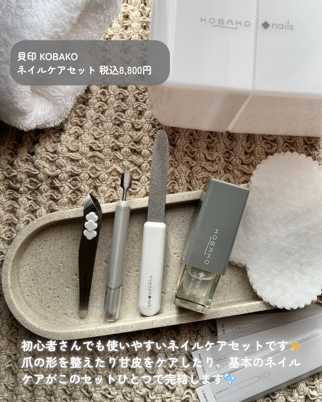 KOBAKO ネイルケアセット/貝印/ネイル・ネイルケアを使ったクチコミ（2枚目）