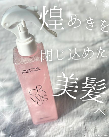 洗い流さないトリートメント/GROWUS/アウトバストリートメントを使ったクチコミ(1枚目)