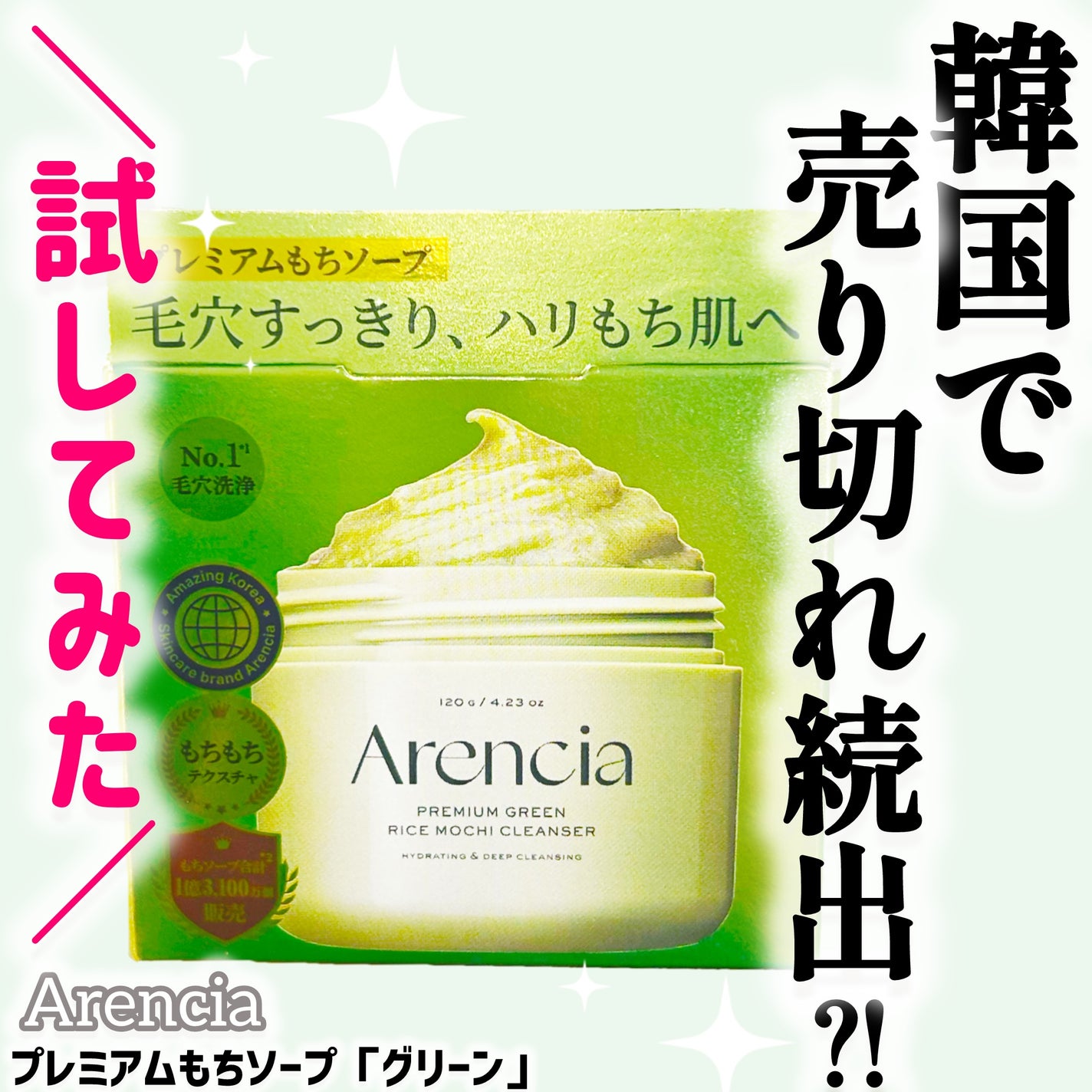 プレミアムもちソープ「グリーン」 /アレンシア/その他洗顔料を使ったクチコミ(1枚目)