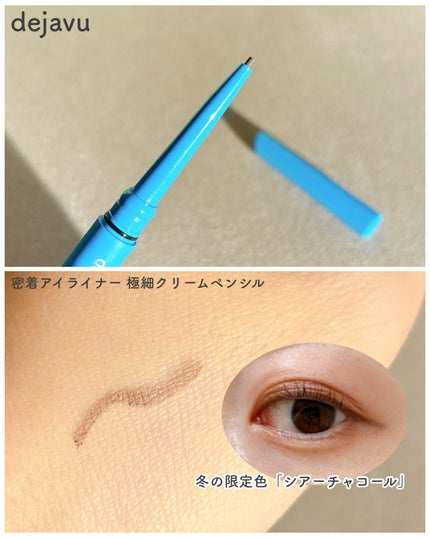 「密着アイライナー」極細クリームペンシル/デジャヴュ/ペンシルアイライナーを使ったクチコミ(2枚目)