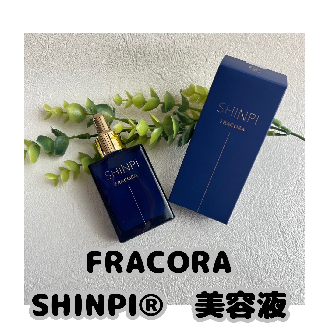 シンピ　導入美容液/fracora/美容液を使ったクチコミ（1枚目）