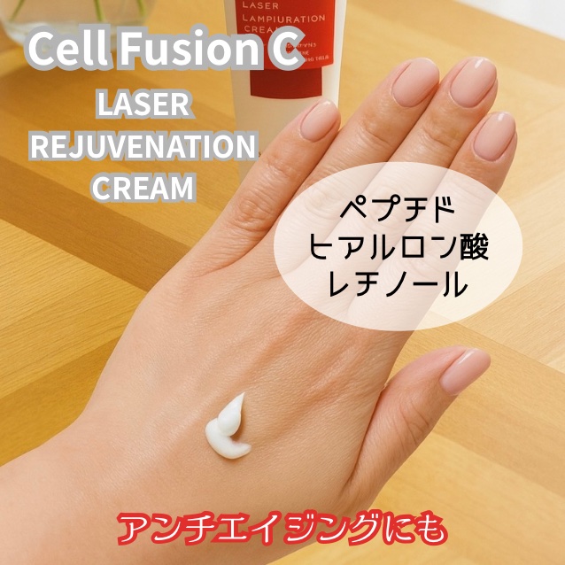 LASER REJUVENATION CREAM/Cell Fusion C(セルフュージョンシー)/フェイスクリームを使ったクチコミ（3枚目）