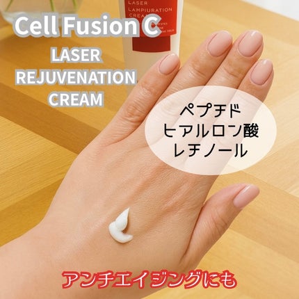 LASER REJUVENATION CREAM/Cell Fusion C(セルフュージョンシー)/フェイスクリームを使ったクチコミ(3枚目)