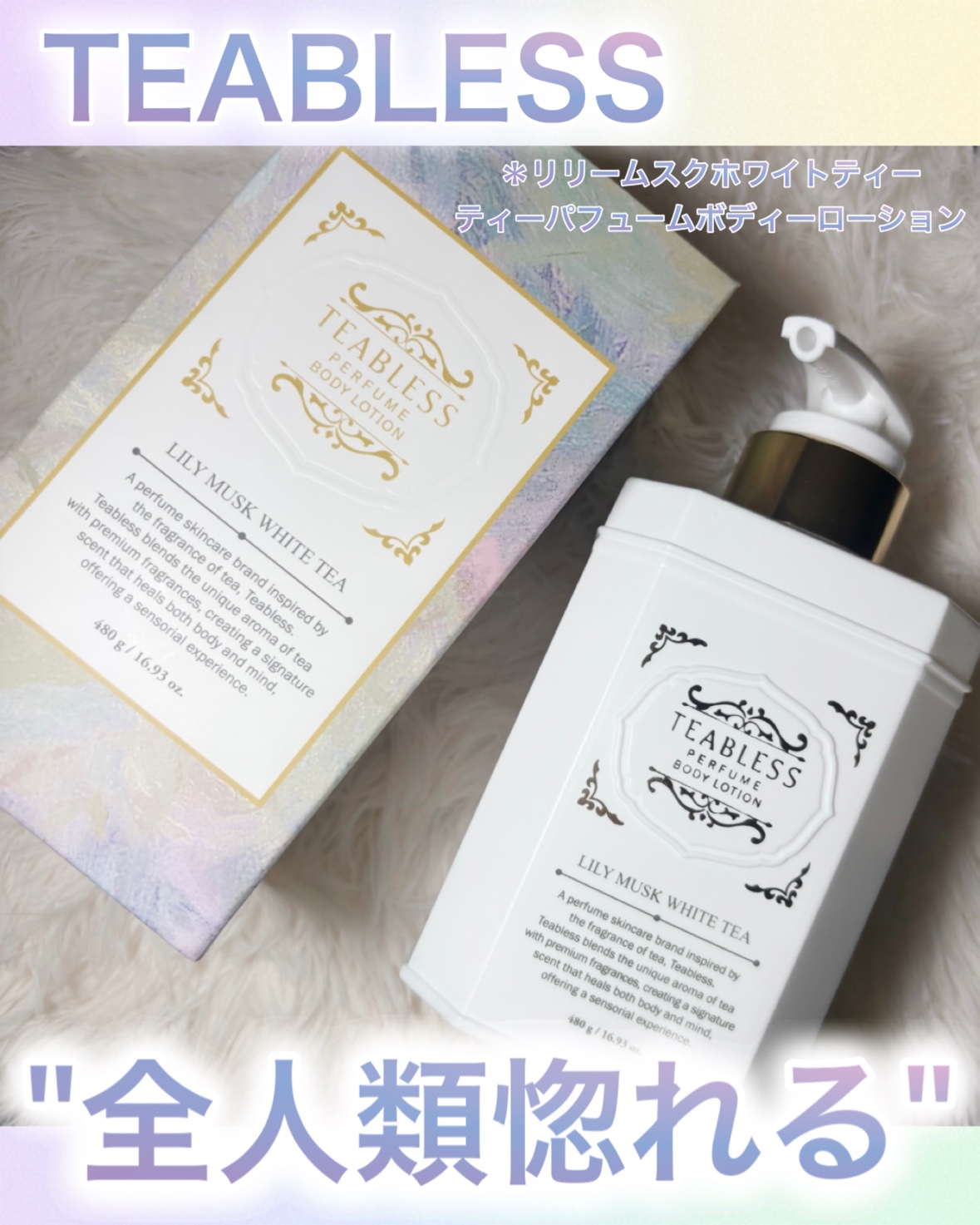 パフュームボディローション リリィムスクホワイトティー/TEABLESS/ボディローションを使ったクチコミ（1枚目）