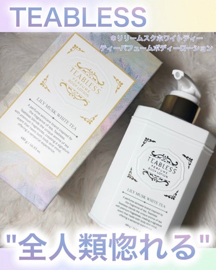 パフュームボディローション リリィムスクホワイトティー/TEABLESS/ボディローションを使ったクチコミ(1枚目)