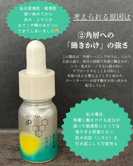 ソフィーナ iP 薬用 角層トーニングセラム/SOFINA iP/美容液を使ったクチコミ(5枚目)