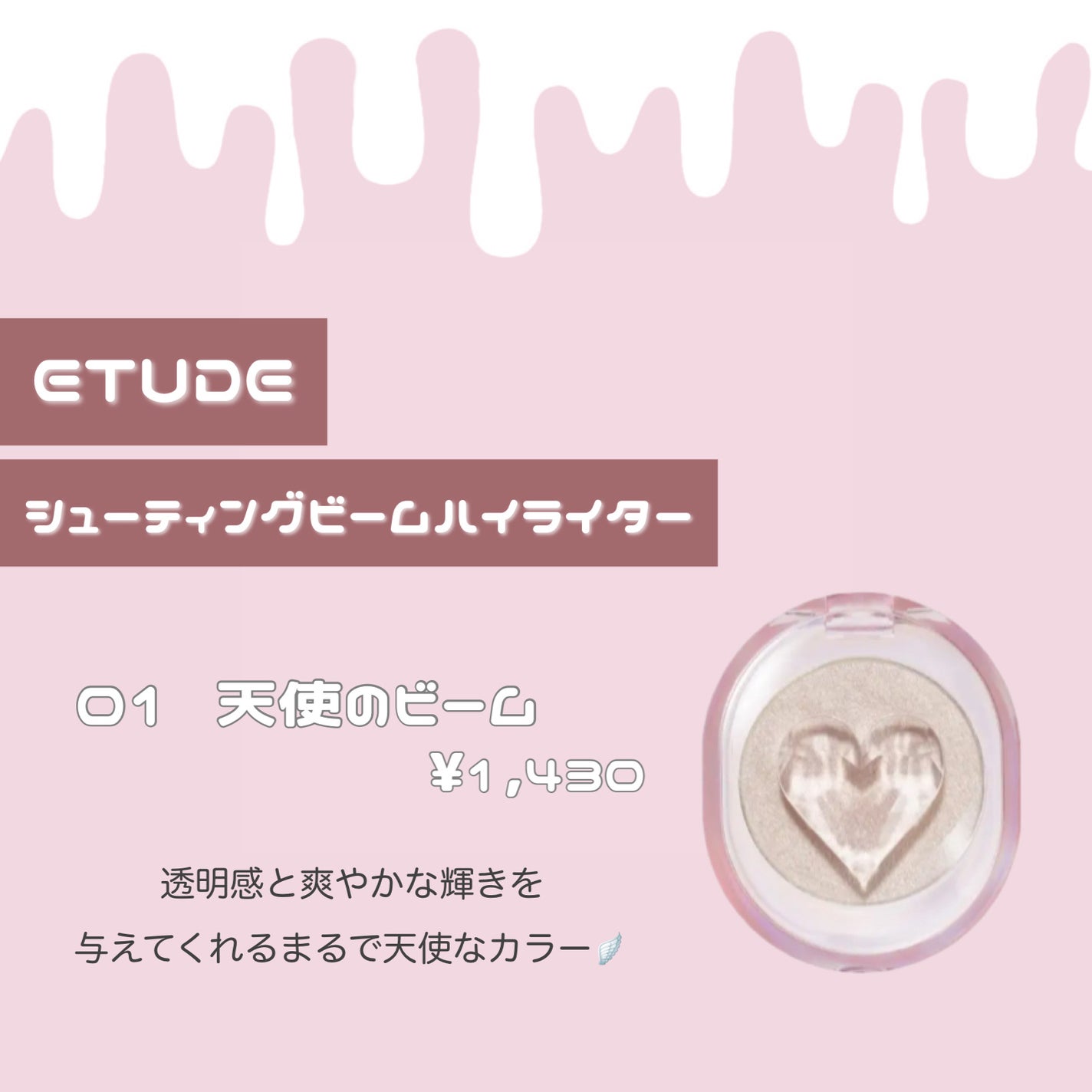 シューティング ビーム ハイライター/ETUDE/パウダーハイライトを使ったクチコミ(2枚目)