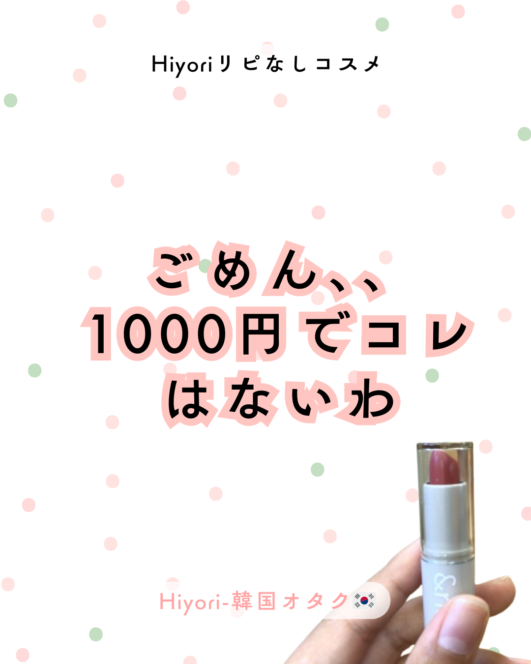 シアリーカラースティック/&nd by rom&nd/口紅を使ったクチコミ(1枚目)