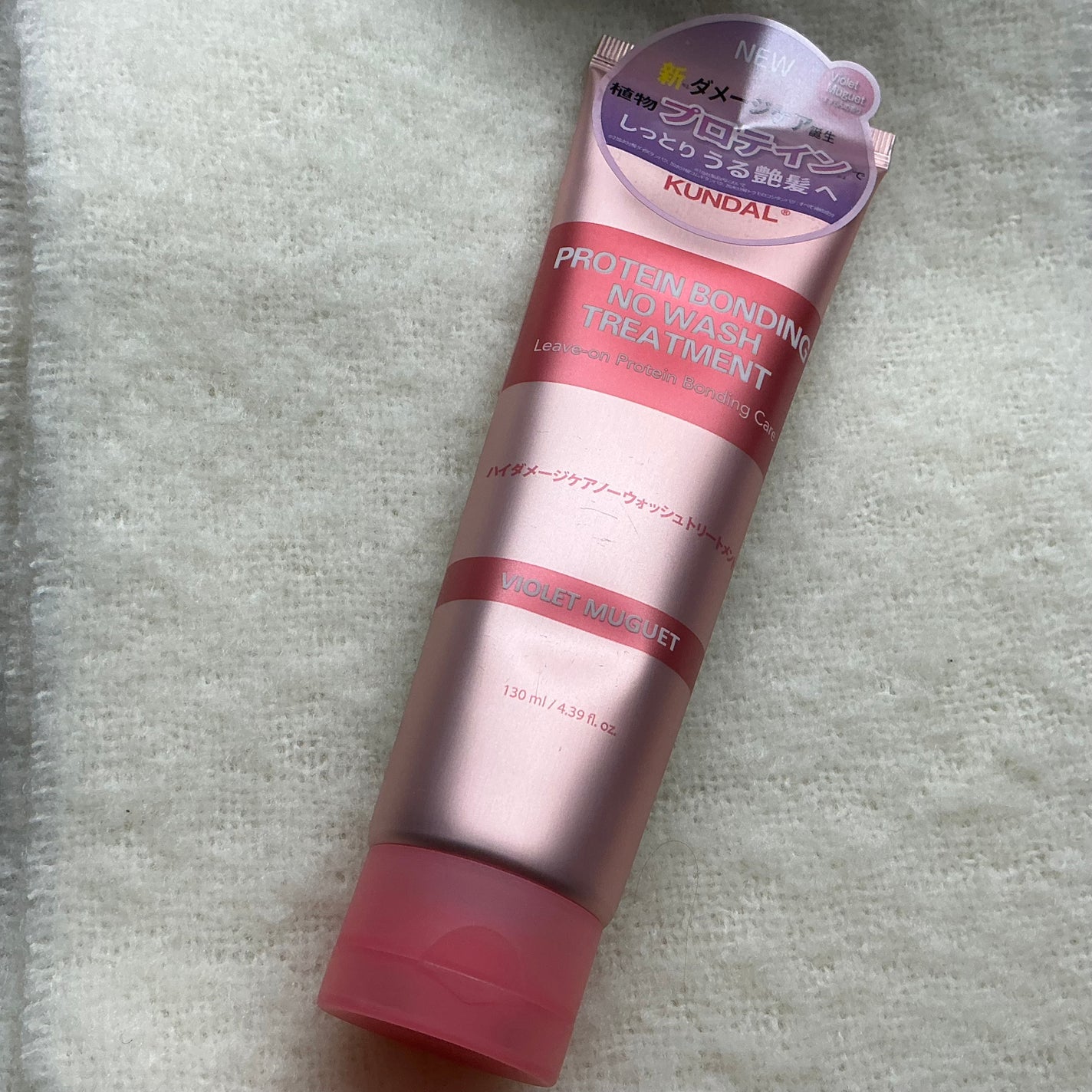 クンダル ダメージケア ノーウォッシュ トリートメント バイオレットミュゲ/KUNDAL/アウトバストリートメントを使ったクチコミ(1枚目)