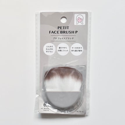 プチフェイスブラシP/キャンドゥ/メイクブラシを使ったクチコミ(2枚目)