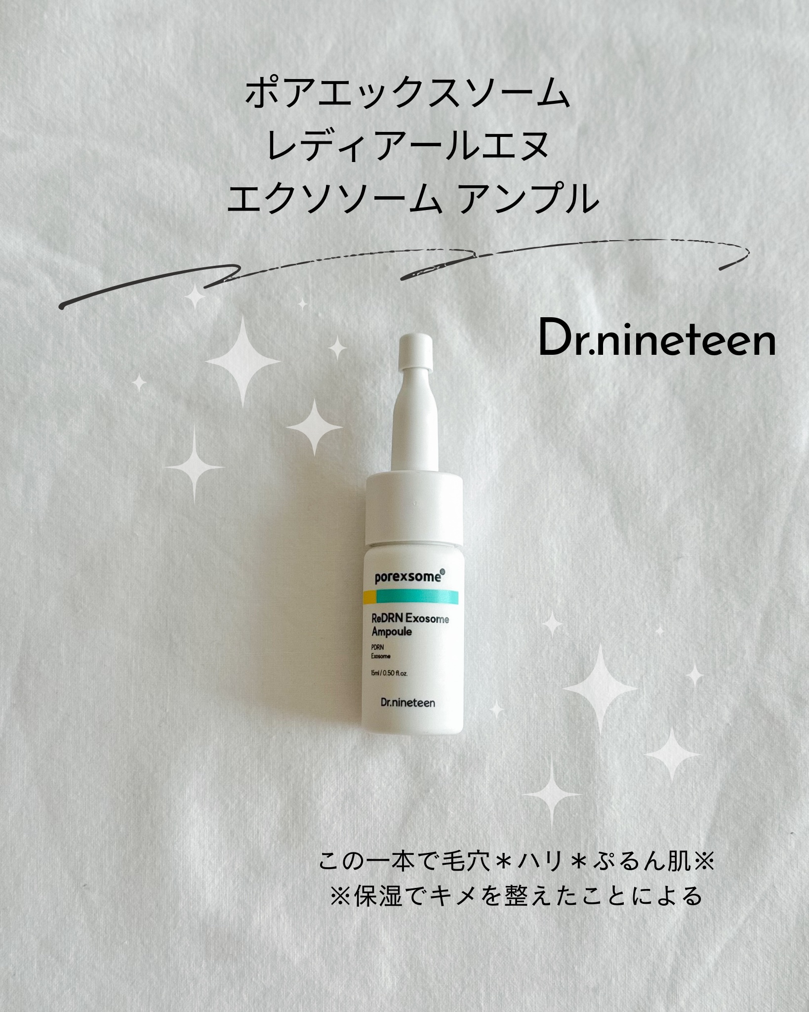 ReDRNエクソソームアンプル/Dr.nineteen/美容液を使ったクチコミ（1枚目）