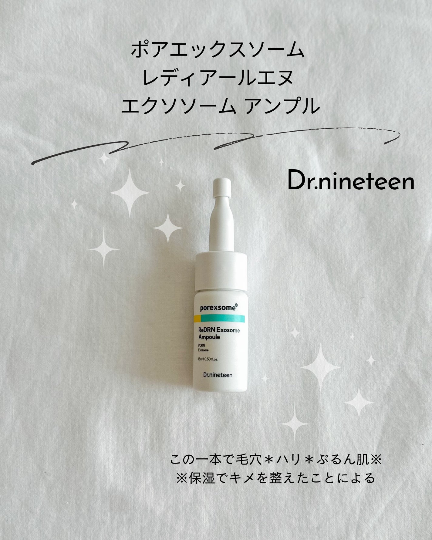 ReDRNエクソソームアンプル/Dr.nineteen/美容液を使ったクチコミ(1枚目)