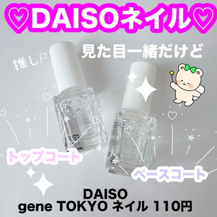 トップコート/GENE TOKYO/ネイルトップコートを使ったクチコミ(1枚目)