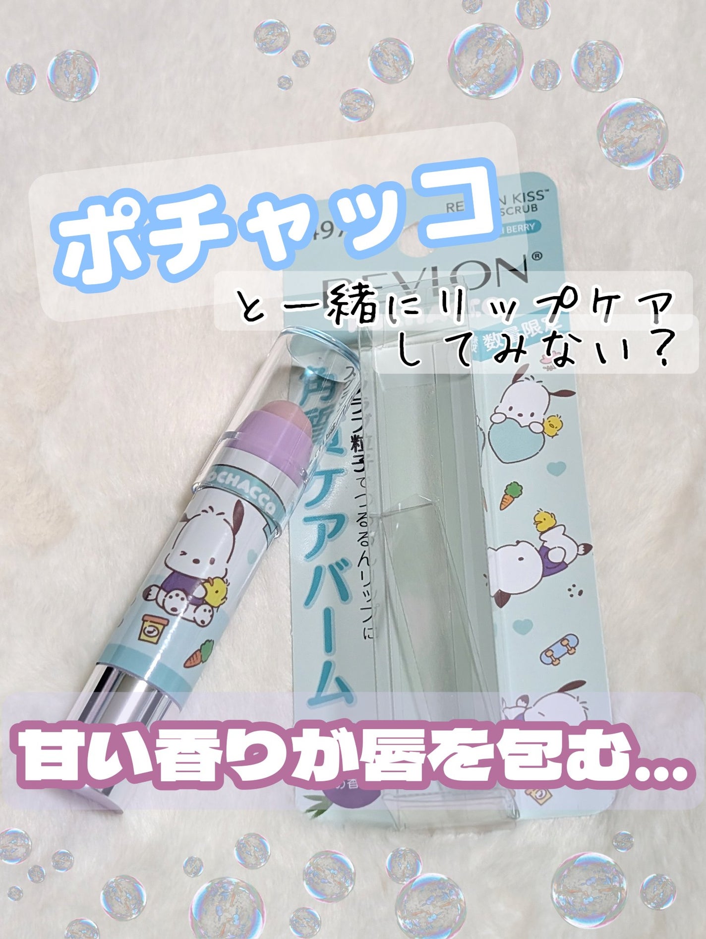 レブロン キス シュガー スクラブ/REVLON/リップスクラブを使ったクチコミ(1枚目)