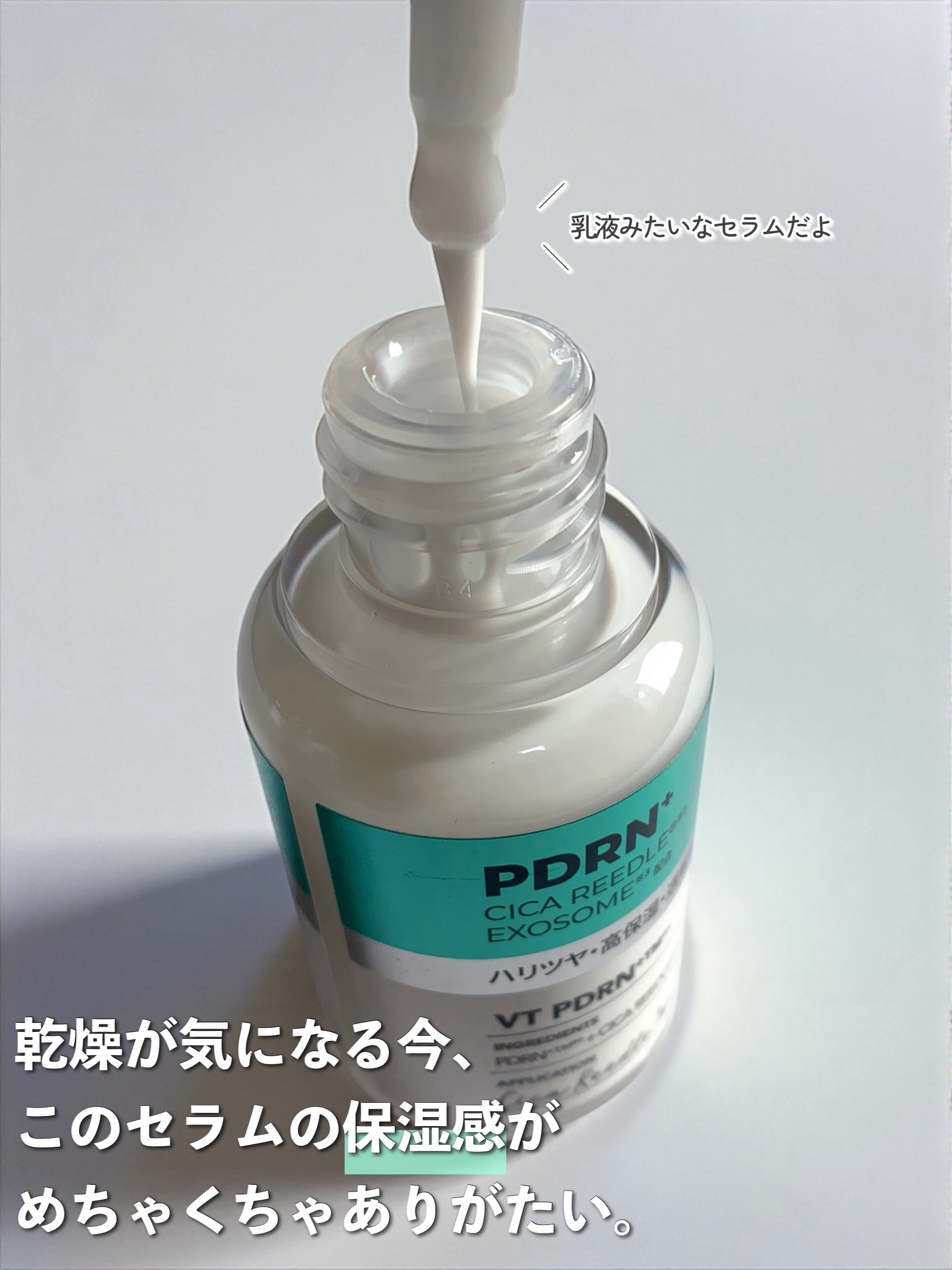 リードルS PDRN+ セラム/VT/美容液を使ったクチコミ（3枚目）