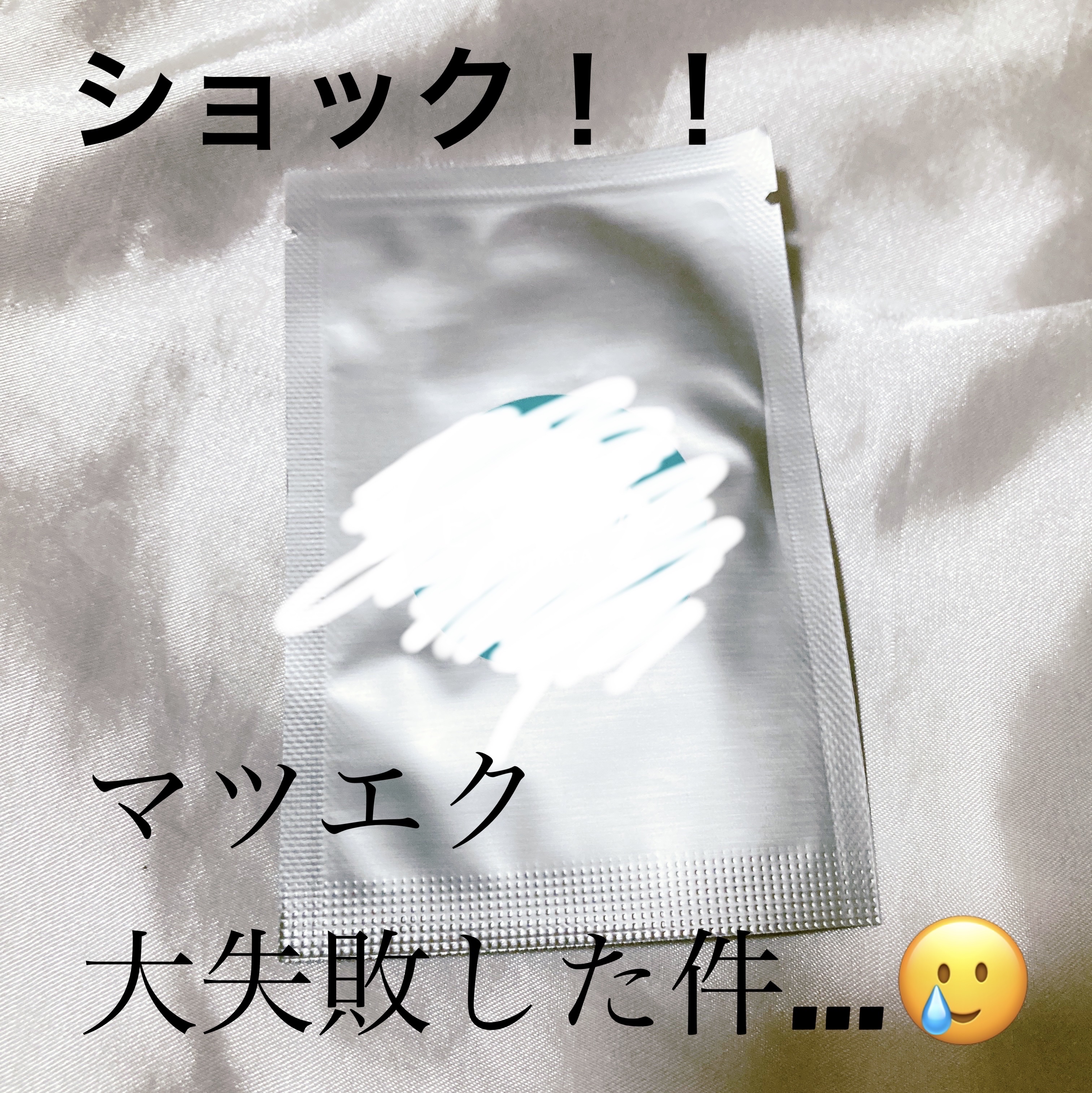 書こうか書くまいか悩んだけど、誰かの役に立てればと書きます。

先日、とある某アイラッシュのお店(初めてのお店)へ🩷

研修が終わって店舗には出てるけど、本格的なデビューが目前のアイリストさんがいらして、

半額でできるから(誘惑に負けた