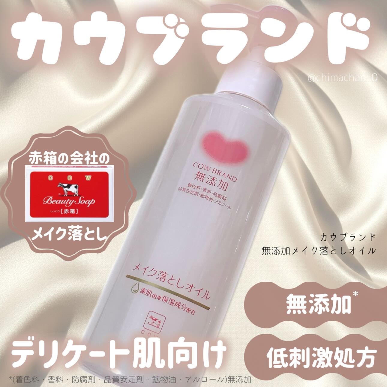 メイク落としオイル/カウブランド無添加/オイルクレンジングを使ったクチコミ（1枚目）