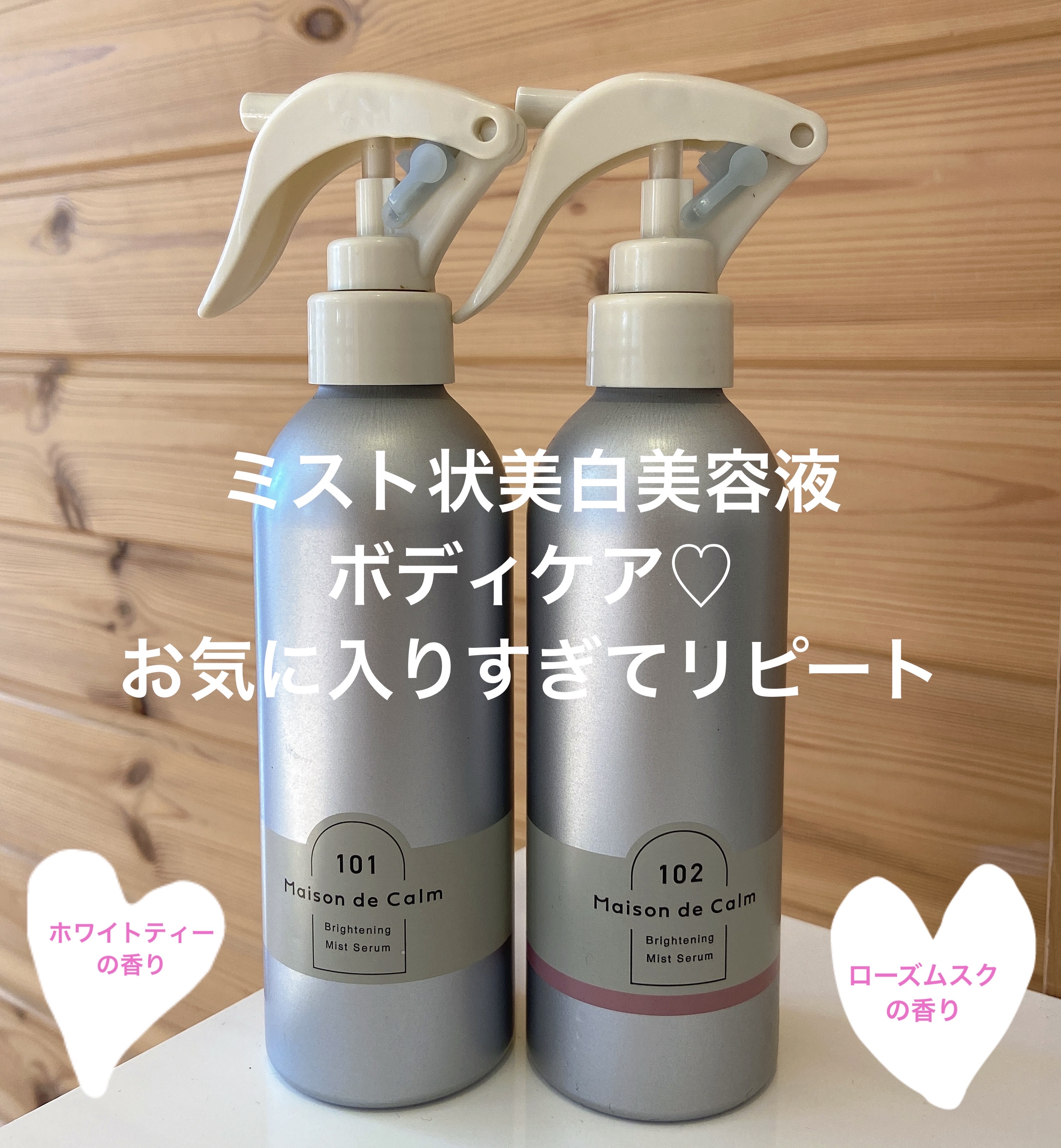 全身美白ケア♡シュッとボディに美白美容液✨

✼••┈┈••✼••┈┈••✼••┈┈••✼••┈┈••✼

ナリスアップ
メゾン ド カーム ブライトニング ミストセラム
ホワイトティー
¥1,320

メゾン ド カーム  ブライトニング