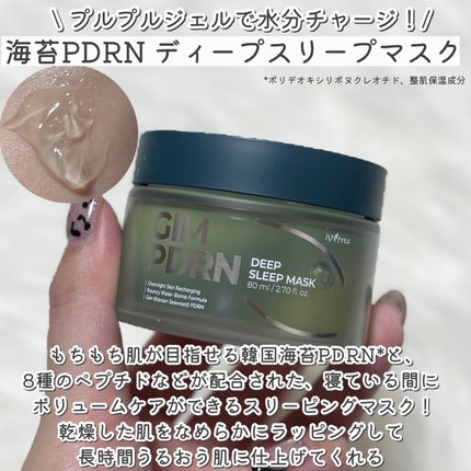 海苔PDRNディープスリープマスク/Isntree/オールインワン化粧品を使ったクチコミ(3枚目)