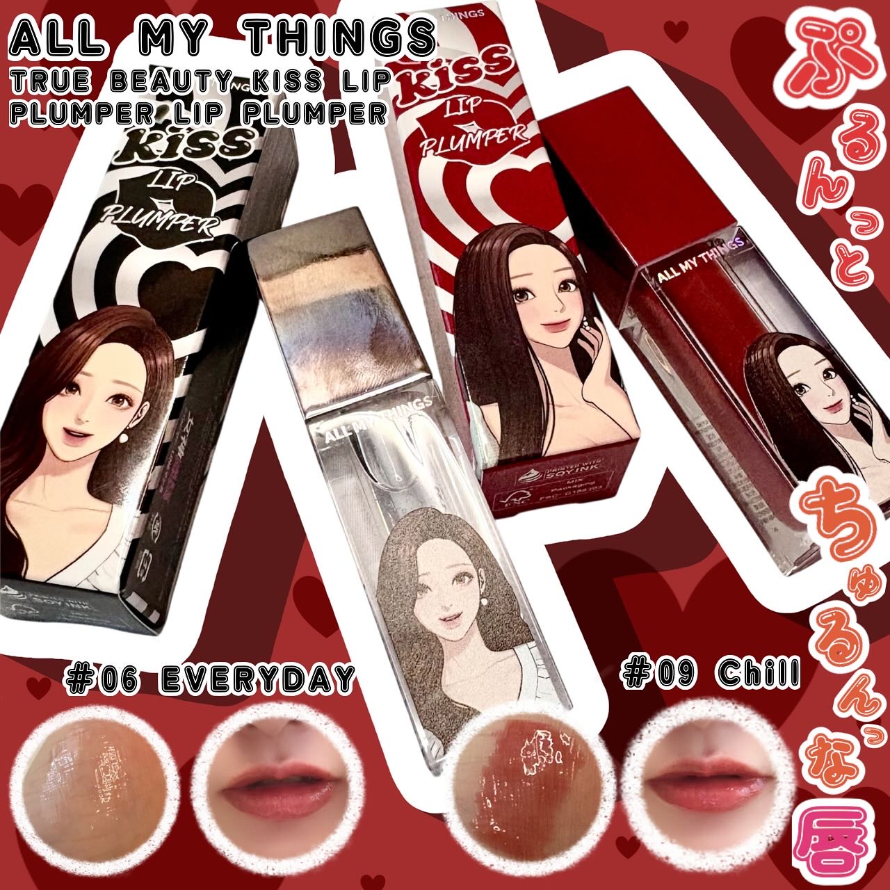 オールマイシングス トゥルービューティ キス リッププランパー/all my things/リッププランパーを使ったクチコミ（1枚目）