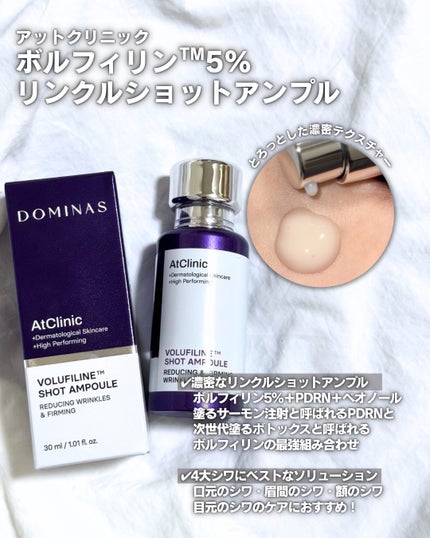 アットクリニックリンクルショットアンプル/DOMINAS/美容液を使ったクチコミ(4枚目)