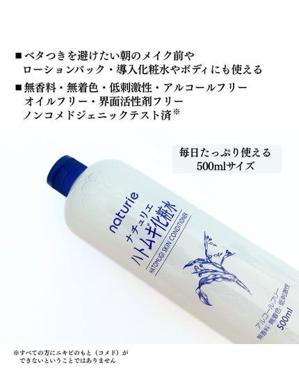 ハトムギ化粧水(ナチュリエ スキンコンディショナー R )/ナチュリエ/化粧水を使ったクチコミ(3枚目)