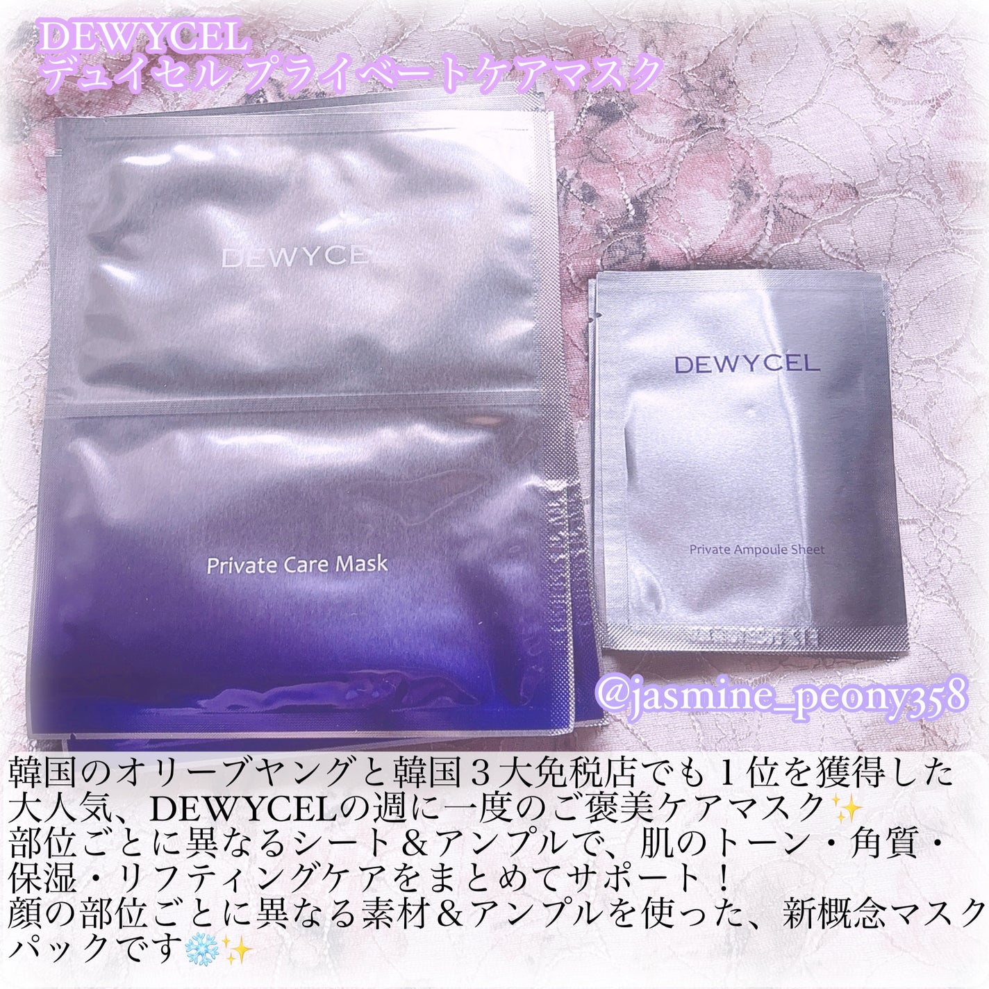 デュイセル プライベートケアマスク/DEWYCEL/シートマスク・パックを使ったクチコミ(2枚目)