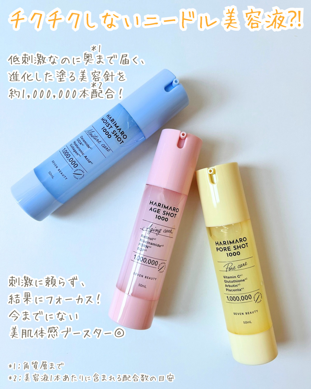 ハリマロ モイスト ショット 1000 50mL/ハリマロ/ブースター・導入液を使ったクチコミ（2枚目）