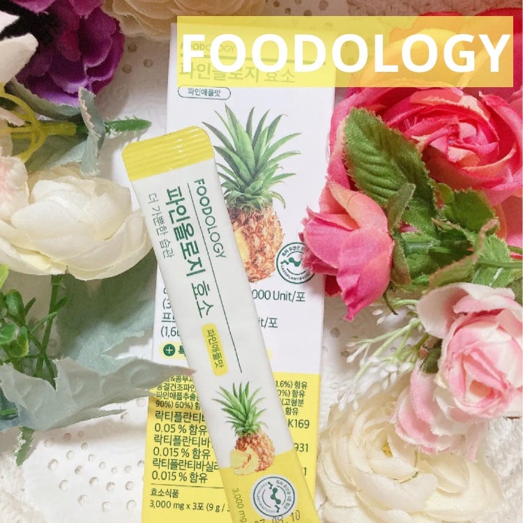 パインオロジー酵素/FOODOLOGY/酵素ドリンクを使ったクチコミ(1枚目)