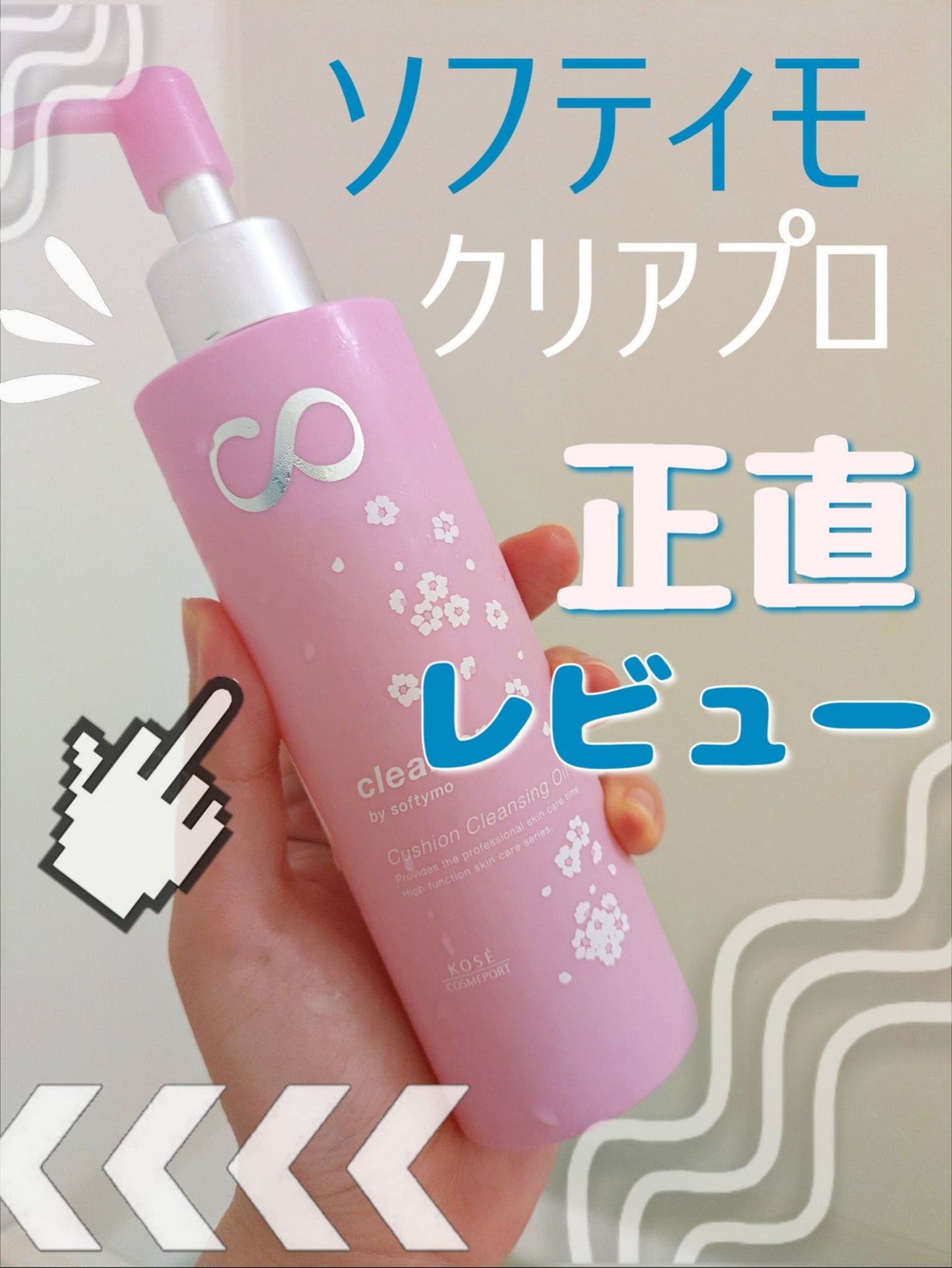 ソフティモ クリアプロ クッションクレンジングオイル 夜桜の香り/ソフティモ/オイルクレンジングを使ったクチコミ(1枚目)