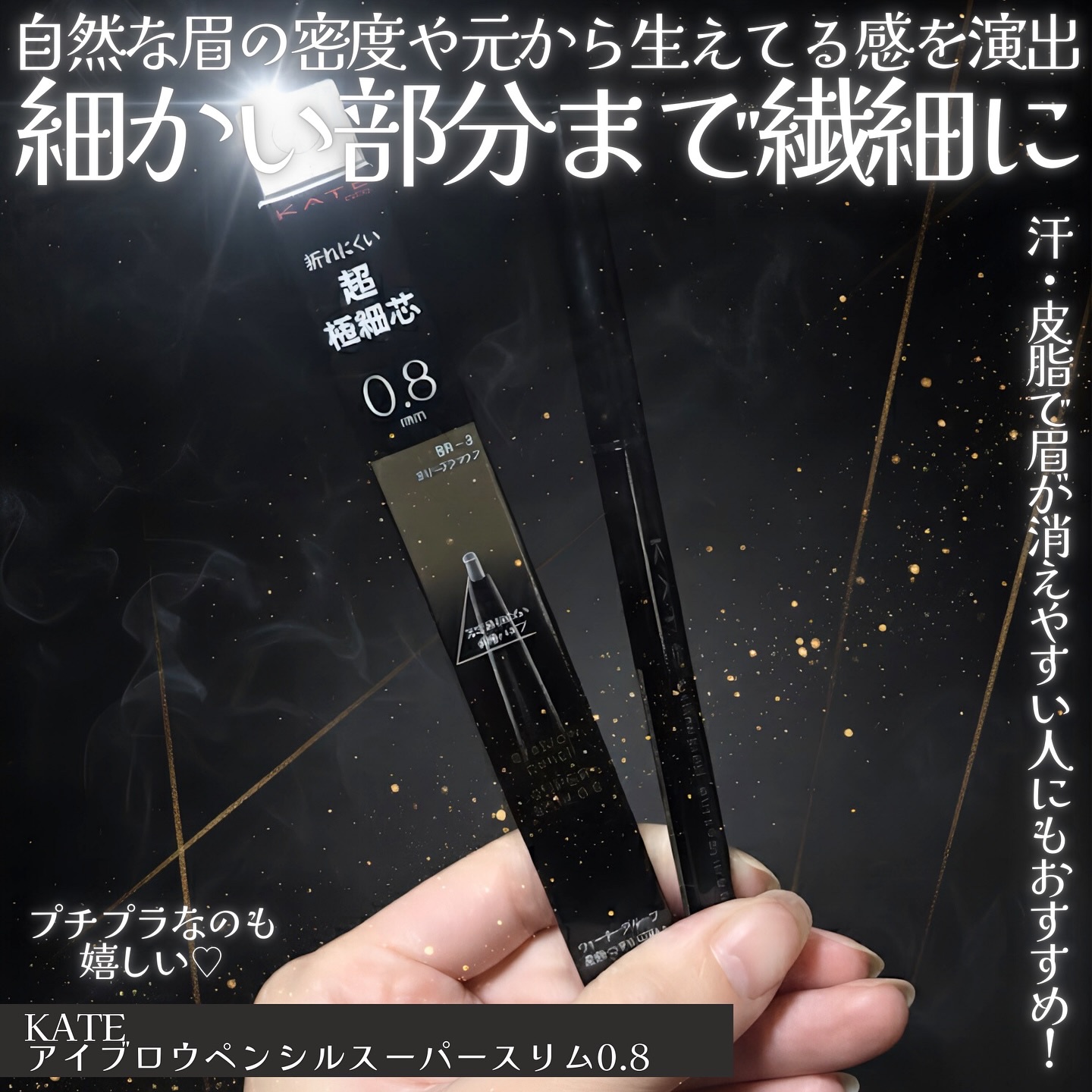 ケイト アイブロウペンシルスーパースリム0.8/KATE/アイブロウペンシルを使ったクチコミ（1枚目）