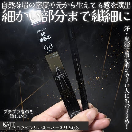 ケイト アイブロウペンシルスーパースリム0.8/KATE/アイブロウペンシルを使ったクチコミ(1枚目)