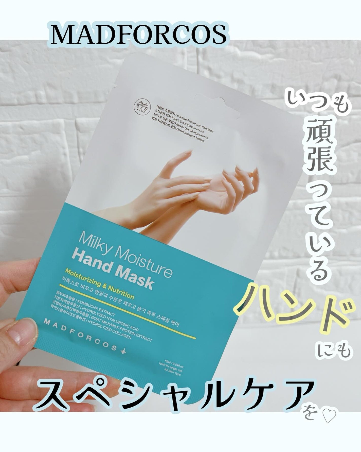 ミルキーモイスチャーハンドマスク/MADFORCOS/ハンドクリームを使ったクチコミ(1枚目)