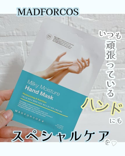 ミルキーモイスチャーハンドマスク/MADFORCOS/ハンドクリームを使ったクチコミ(1枚目)